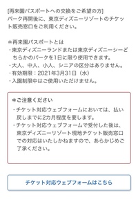 ディズニーランドのチケット払い戻しの手続きを3月の終わりにしました それ Yahoo 知恵袋