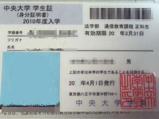 中京法律専門学校 って所に入学した友達が今日中央大学の学生証 法学部 貰ってて Yahoo 知恵袋