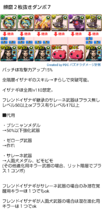 パズドラについて質問させてください ジューンブライドガチャのイザナギ Yahoo 知恵袋