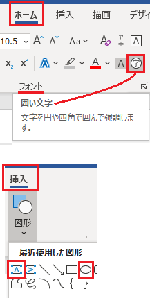 Microsoft Officeのwordで文字をまるで囲いたい時はどうすれば良 Yahoo 知恵袋