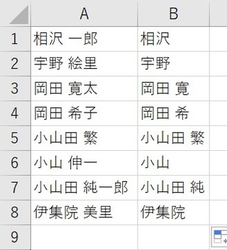 Excelで同じ苗字の人だけ下の名前の一文字目を表示させるようにしたいで Yahoo 知恵袋