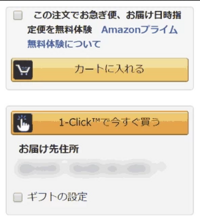 Amazonで 今すぐ買う と カートに入れる の2つのボタン Yahoo 知恵袋