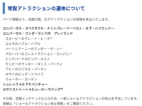 ユニバのスヌーピーのグレートレースがhpに 年12月31日 Yahoo 知恵袋