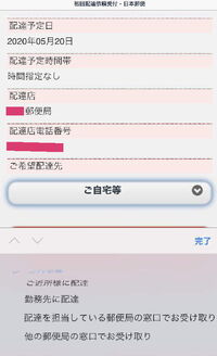 佐川 ゆうぱっくそれぞれについて 発送後自宅以外の受け取り場所へ変 Yahoo 知恵袋