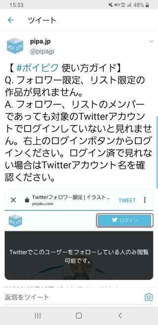 ポイピクで Twitterでフォローしてる人のみ閲覧可能 と書いてあったので Yahoo 知恵袋