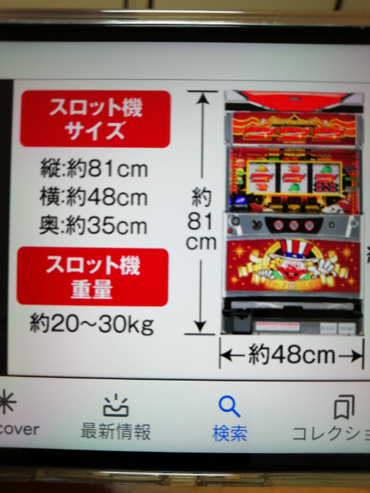 実機を持っている方教えてください。スロット台を購入したいので 