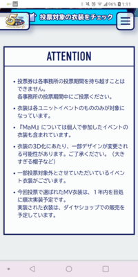 あんさんぶるスターズで Mv衣装化総選挙をやっていますが 実装されたら Yahoo 知恵袋