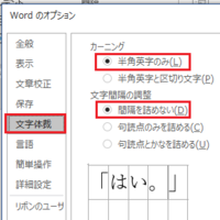 Wordでカギ括弧や句読点を打つと1文字分少なくなり ズレてし Yahoo 知恵袋