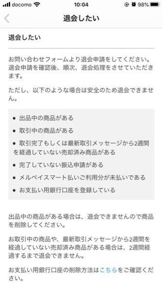 現在のメルカリのアカウント退会方法を教えてください マイぺージ Yahoo 知恵袋