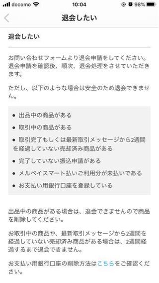 現在のメルカリのアカウント退会方法を教えてください マイぺージ Yahoo 知恵袋