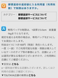 Tsutayaのセルフレジでの郵便返却でレンタルの操作について質問 Yahoo 知恵袋