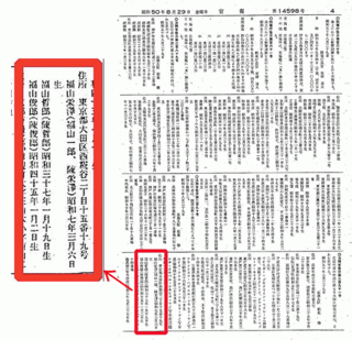 立憲民主党の福山哲郎氏は在日朝鮮人から帰化した日本人人ですか Yahoo 知恵袋