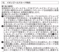 イオンゴールドカードセレクトについて 現在イオンゴールドカードセレク Yahoo 知恵袋