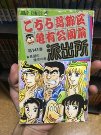 こち亀の表紙で101巻以降に背表紙や表紙に100巻以前の表紙になったことがあり Yahoo 知恵袋