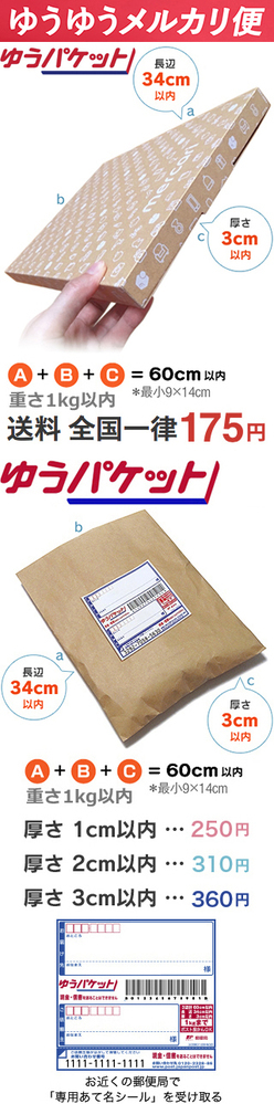 メルカリでゆうパケットは175円と書いてあるのですが 郵便局のゆうパケ Yahoo 知恵袋