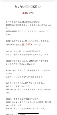 Adhdこの診断テストをしたら73点でした 大丈夫ですか Htt Yahoo 知恵袋