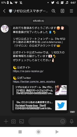 リゼロのゲームの事前登録ってline友達登録するだけで完了してるのです Yahoo 知恵袋