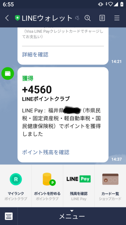 Line Pay Visaカードでふるさと納税の支払いをした場合 3 お金にまつわるお悩みなら 教えて お金の先生 Yahoo ファイナンス