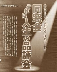 同窓会に呼ばれない気がします 別に行きたくはないのですが せめて誘って Yahoo 知恵袋