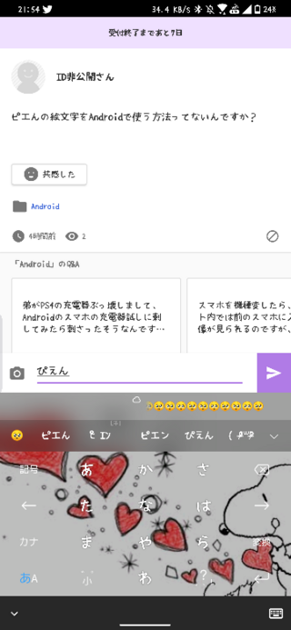 ピエんの絵文字をandroidで使う方法ってないんですか Yahoo 知恵袋