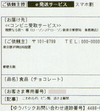 ゆうパックスマホ割は業者やフリマアプリなどを通さず個人で送られた荷物をコ Yahoo 知恵袋