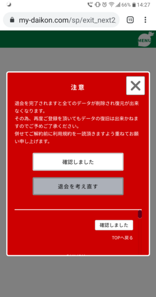 My大根 と言う Quot 株式会社パスワード Quot の会員 Yahoo 知恵袋