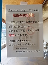 神戸三宮のさんプラザの3階 喫煙所ってこの時期でも開けてるんでしょ Yahoo 知恵袋