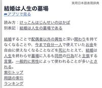 結婚は人生の墓場 とはどういう意味ですか Yahoo 知恵袋