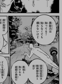 漫画 文豪ストレイドッグス で 異能の中でも精神操作系と現実改 Yahoo 知恵袋