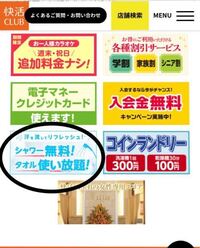 快活clubってシャワーあるみたいなんですけど さすがにシャンプーやボディ Yahoo 知恵袋