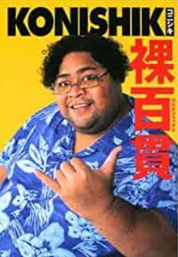 百貫というのは どんな感じの重さですか 持ちあげられますか 腰を痛めます Yahoo 知恵袋