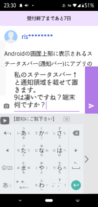Androidの画面上部に表示されるステータスバー 通知バー Yahoo 知恵袋