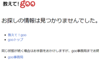 僕の教えてgooこの質問に回答が付きません 理由はなんでですか Yahoo 知恵袋