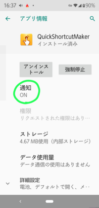 ライン通知について Androidスマホの画面の 一番左上に小さく Yahoo 知恵袋