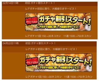 にゃんこ大戦争で 4月くらいに始めて その時に半額で11連ガチャを引いたのです Yahoo 知恵袋