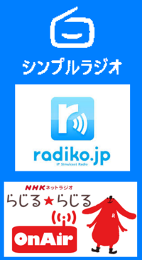 Simpleradioというアプリで J Wavefm81 Yahoo 知恵袋