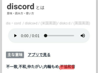 欅坂のディスコードーディスコードーイェーディスコードーってどう言う意味ですか Yahoo 知恵袋