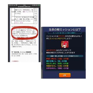 モンストの生命の樹ミッションに必要なオラゴンって劇場ガチャ限のオ Yahoo 知恵袋