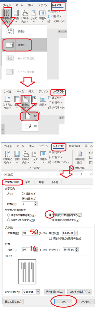 ワードのa4縦書き50文字 16行設定にしたいんですが やり Yahoo 知恵袋