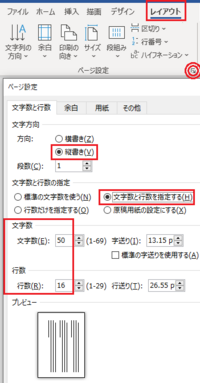 ワードのa4縦書き50文字 16行設定にしたいんですが やり Yahoo 知恵袋
