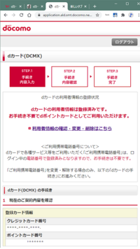 Dカードの利用者登録ができませんカスタマーも不思議とわからないようですやり Yahoo 知恵袋