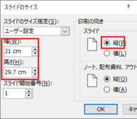 Powerpointでa4サイズ一枚で自己紹介を書けと言われまし Yahoo 知恵袋