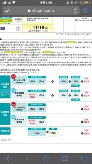 摂南大学の公募推薦を受けようと思っています 国語と英語の2 Yahoo 知恵袋