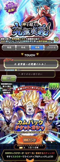 ドラゴンボールドッカンバトルで 逆転の兆し 孫悟空 身勝手の極意 兆 Yahoo 知恵袋