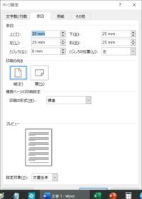 Wordで余白を上下左右25mmにしたいのですが 余白設定で25mmと設 Yahoo 知恵袋