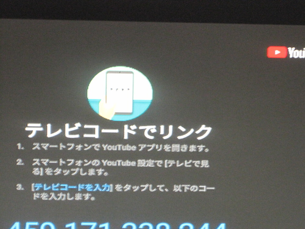 テレビコードはどこにかいてあるのですか？ - １．YouTubeアプリ... - Yahoo!知恵袋