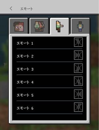 マイクラbeのエモートはどこでダウンロードできますか Yahoo 知恵袋