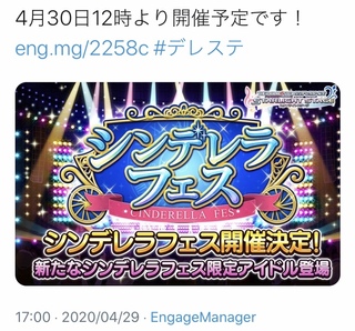 デレステのシンデレラフェスの予告は大抵何日前の何時に予告が来 Yahoo 知恵袋