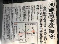 穴八幡宮の一陽来復の御守りは懐中御守(お財布に入れるタイプ