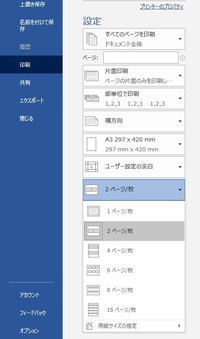 A4サイズで作ったワード文書4枚をA3の見開き2枚に印刷したいの